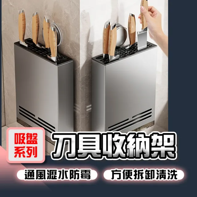 【homer生活家】吸盤系列 刀具收納架(吸盤菜刀架 刀架收納 吸盤廚房收納 廚具收納架 刀具收納架)