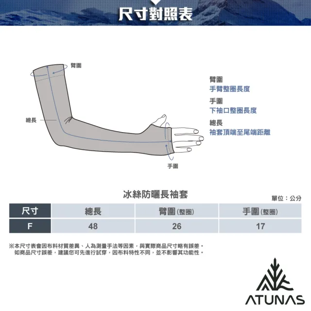 【ATUNAS 歐都納】冰絲防曬長袖套(A1ACGZ03N黑/吸濕排汗/彈性/涼爽透氣/單車/抗UV/機車族/登山健行/路跑)