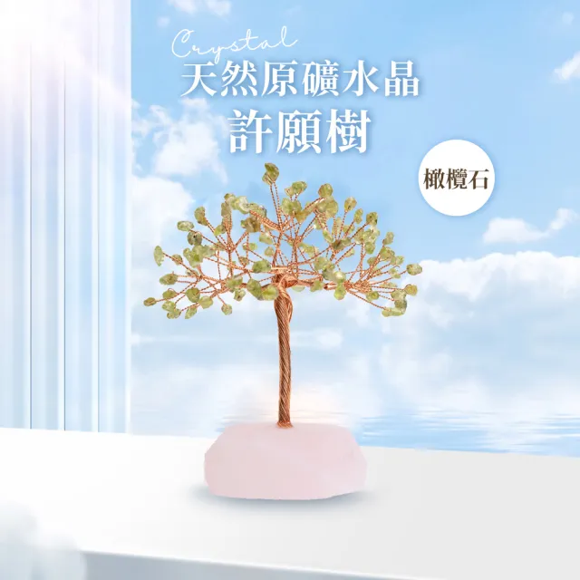 【風水好好玩】招財開運天然原礦水晶許願樹--橄欖石(幸運石/水晶樹/發財樹/淨化/開運)