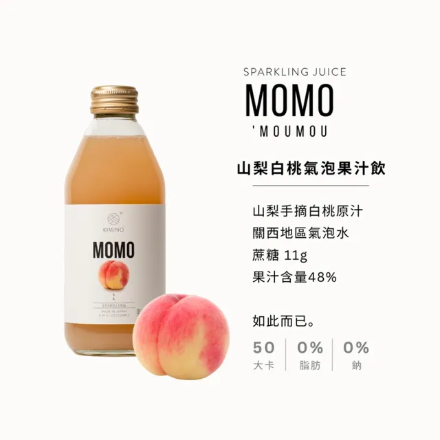 【KIMINO】山梨白桃氣泡果汁(250ml/6入)