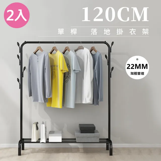 【VENCEDOR】120cm 單桿 掛衣架 吊衣架 曬衣架 120公分加粗耐重落地衣架(衣帽架 簡易晾衣架-單桿單層2入)