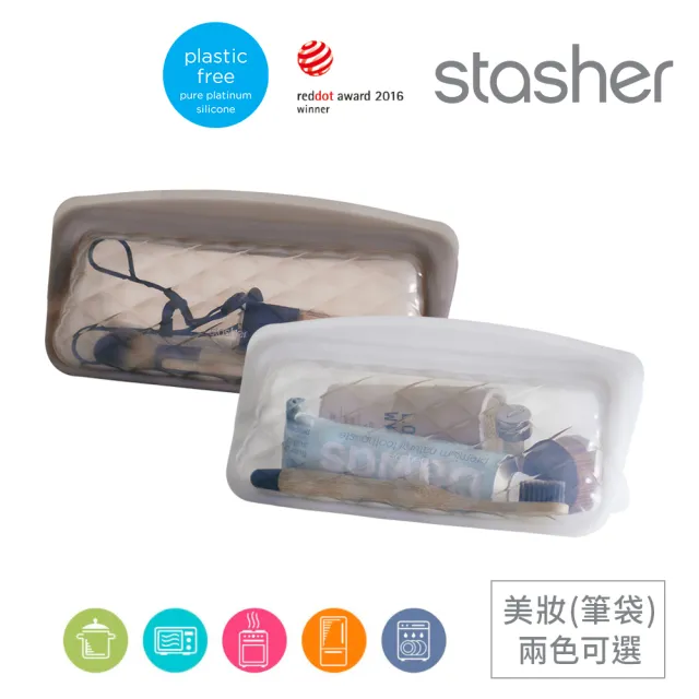【美國Stasher】筆袋美妝袋2色可選｜矽膠密封防漏收納袋(專利封口、輕鬆按壓超強防漏、透明袋身方便拿取)