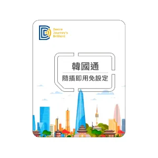 【DJB SIM】韓國通-韓國網卡 4天每日2GB高速上網SIM卡(韓國三大電信商KT/SKT/LG U+)