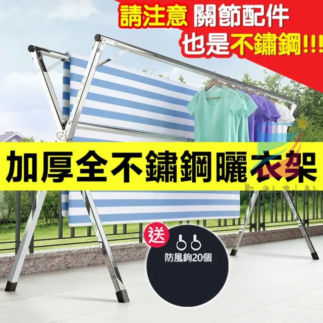 【小不記】至尊升級帶輪款/X型移動式伸縮晾衣架/加厚全不鏽鋼/(曬衣架 晾衣架 曬衣桿 伸縮晾衣架 掛衣架)