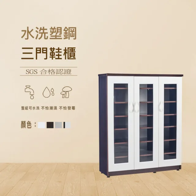 【澄品】塑鋼壓克力鞋櫃-桃園以北免運 偏遠除外(寬97深33高117)