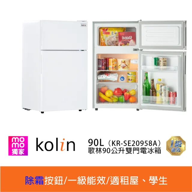 【Kolin 歌林】家電快配momo獨家★90公升一級能效定頻右開雙門小冰箱 雪亮白/一鍵除霜(KR-SE20958A)