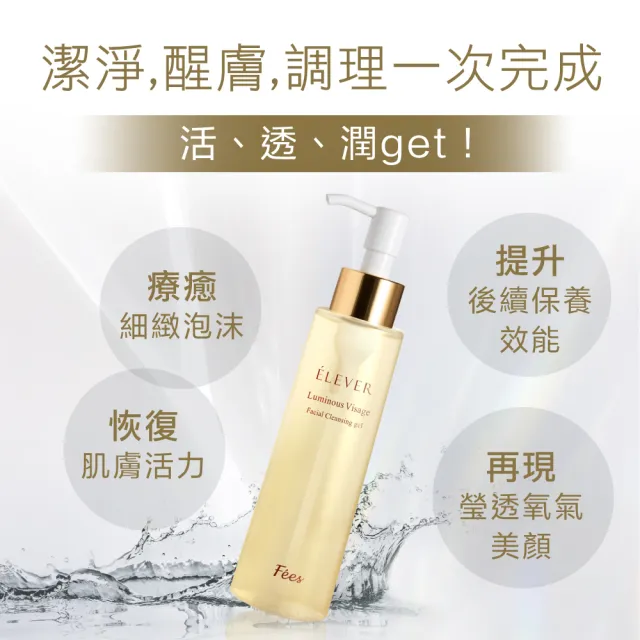 【Fees 法緻】煥采智能潔顏凝露150ml