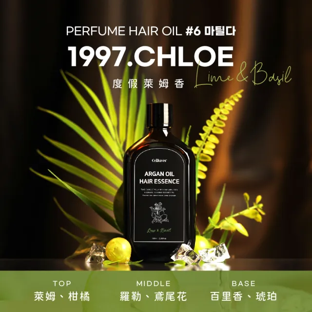 【Celluver 瑟路菲】☆官方直營☆免沖洗摩洛哥護髮油100ml(韓方養髮香氛護髮)