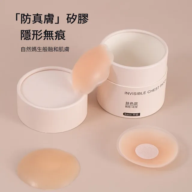【kingkong】透氣防水隱形胸貼 6對罐裝 (防走光/乳貼/防乳頭外露/透氣防汗/婚紗禮服/比基尼)