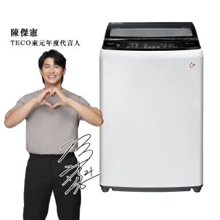 【陳傑憲代言 TECO 東元】家電快配★15kg 變頻直立式洗衣機(W1511XW)
