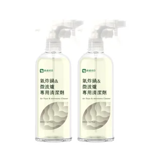 【Have Green Days 綠綠好日】兩入組_氣炸鍋&微波爐專用清潔劑500ml含噴頭(烤箱 廚房 去油汙 SGS檢驗合格)