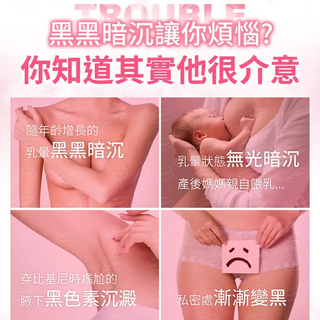 【IVY MAISON】淡化乳暈嫩白新客入門組(日夜粉嫩乳暈霜4MLx2/15mlx2入)