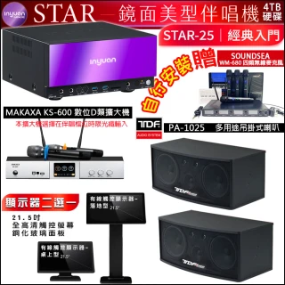 【音圓】STAR-25 鏡面點歌機4TB+觸控螢幕+KS-600擴大機+TDF PA-1025懸吊式喇叭一對(觸控螢幕二選一)