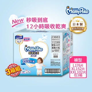 【滿意寶寶】瞬潔乾爽輕巧褲L-XXL(任選3箱組)