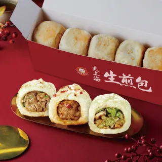 【士林夜市大上海生煎包】生煎包x3盒(5顆裝/盒_招牌鮮肉/經典高麗菜/麻辣鮮肉_口味任選)