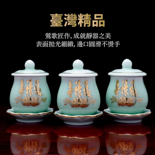 【台灣聖力達】福祿壽三杯盤套組 ・50mlx3入(青瓷・佛前供佛水杯 燙金神明杯 祖先杯 聖水杯)