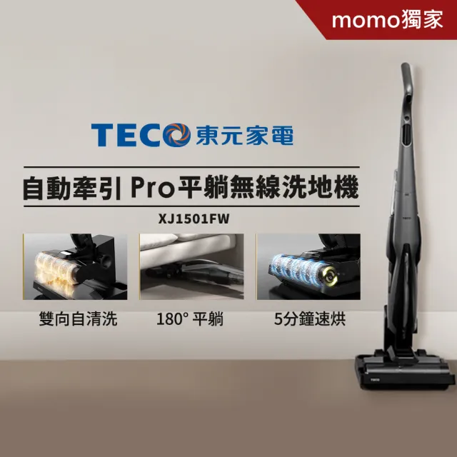 【陳傑憲代言TECO 東元】自動牽引Pro平躺無線洗地機+樂扣樂扣韓風Azuma輕便購物車33L(XJ1501FW)