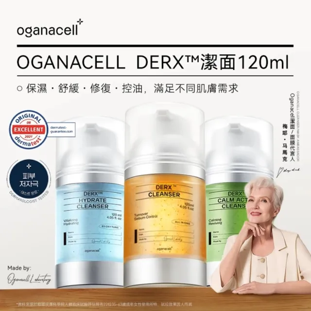 【OGANACELL】DERX 高濃度胜肽淨透 舒緩 保濕亮白 潔面凝膠｜龍捲風洗面乳 120ml(深層清潔毛孔 黑頭)