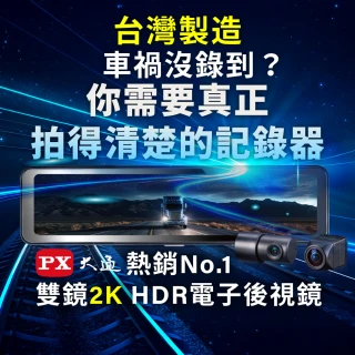 【-PX大通】送到府安裝3年保固和128G卡2K防眩雙鏡頭電子後視鏡行車記錄器Wifi前後鏡頭紀錄器GPS(HR15 PRO)