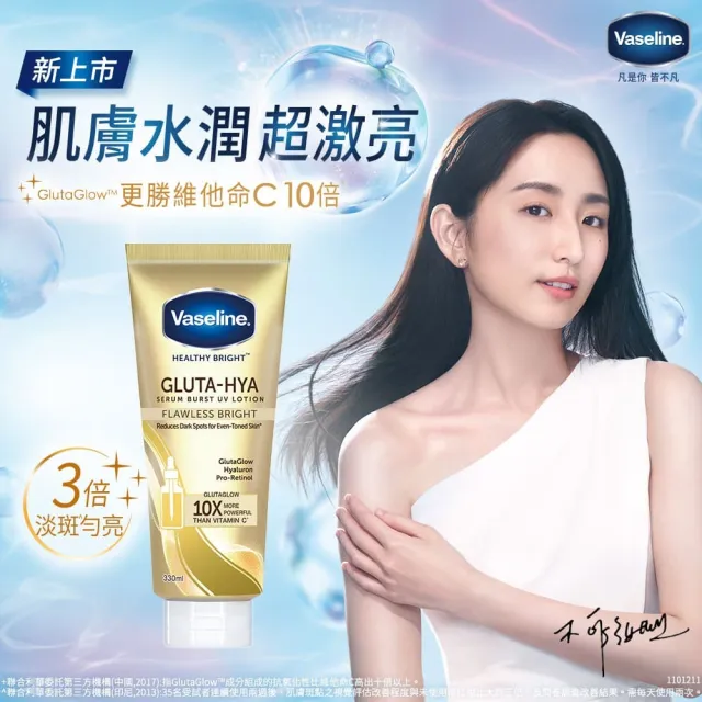 【Vaseline 凡士林】官方直營 日防禦夜煥膚超值獨家組_4入(精華凝乳3入+全能防曬爆水凝乳1入)