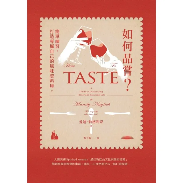 【momoBOOK】如何品嘗?簡單練習,打造專屬自己的風味資料庫(電子書)