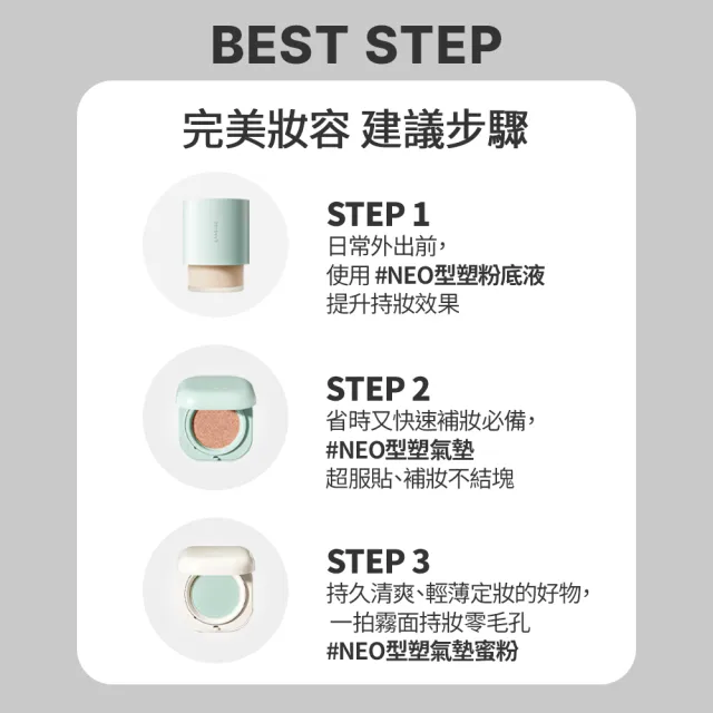 【蘭芝 官方直營】NEO完美氣墊底妝組(LANEIGE 氣墊15g*2+氣墊蜜粉7g 隔離乳 防曬)