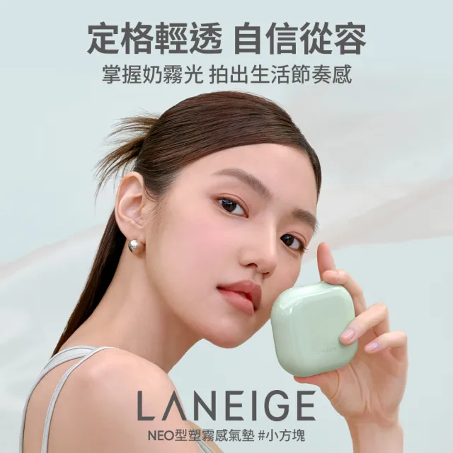 【蘭芝 官方直營】NEO型塑氣墊EX 三蕊組15g*3(LANEIGE 不含氣墊粉盒 #小方塊)