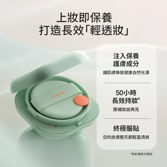 【蘭芝 官方直營】NEO控油持妝組(LANEIGE 氣墊2蕊+隔離乳30ml)(氣墊粉餅 隔離霜 防曬 蜜粉 定妝蜜粉)