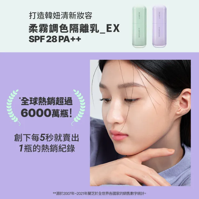 【蘭芝 官方直營】柔霧調色隔離乳_EX 30ml(LANEIGE 氣墊 氣墊粉餅 隔離霜 防曬 最強妝前)