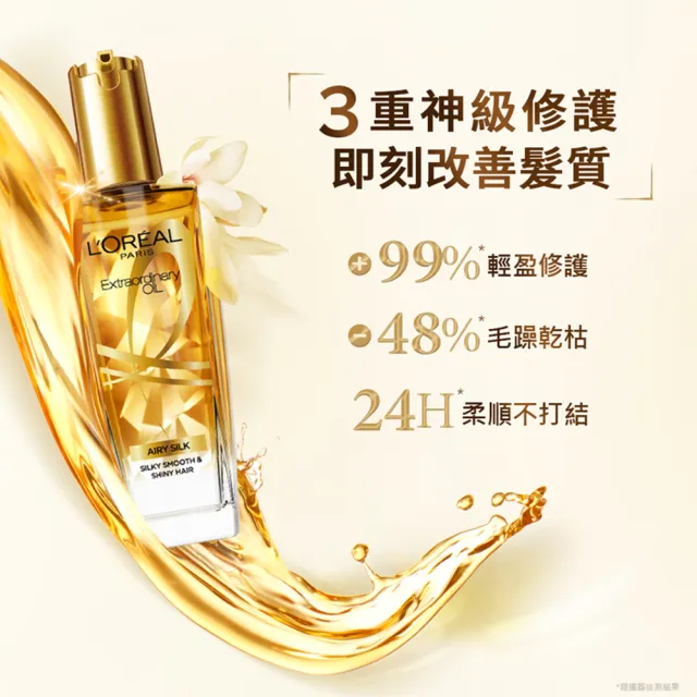 【LOREAL Paris 巴黎萊雅】金緻護髮精油3入組 100ml(金色/棕色/柏木櫻桃/玫瑰/草本/護髮精華 任選)