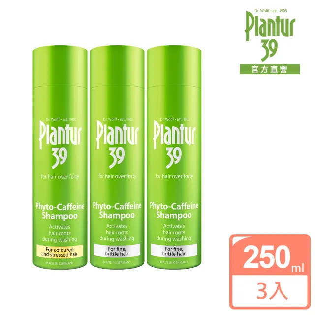 【Plantur39官方直營】植物與咖啡因洗髮露 250ml(染燙髮/細軟髮 任選三)