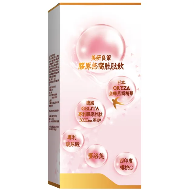 【YAYU Biomed 雅譽生醫】膠原燕窩胜肽飲1入組(共8包)