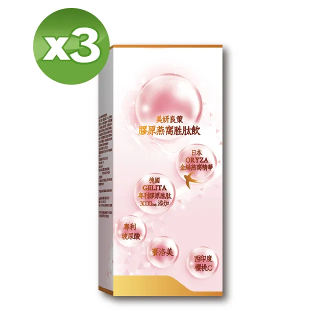 【YAYU Biomed 雅譽生醫】膠原燕窩胜月太飲3入組(共24包)(春節禮盒)