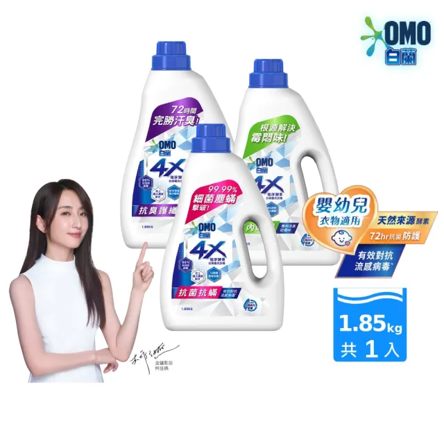 【白蘭】4X極淨酵素抗病毒洗衣精瓶裝 1.85kg(抗臭護纖/抗菌防蟎/室內晾曬 嬰幼兒適用)