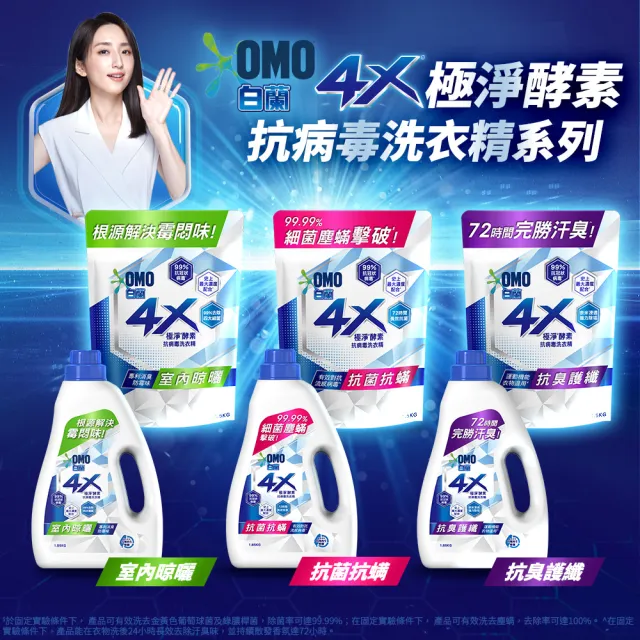【白蘭】4X酵素極淨超濃縮洗衣精補充包_單入1.5KG(抗臭護纖/抗菌抗蹣/室內晾曬 嬰幼兒適用)