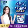 【白蘭】4X極淨酵素抗病毒洗衣球30顆/袋4入組(共120顆 抗臭護纖/除菌除蹣/室內晾曬 嬰幼兒適用)
