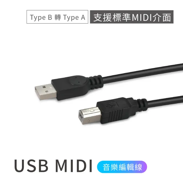 【Konix】USB MIDI音樂編輯線 Type B 轉 Type A(電子琴、電鋼琴連接線 / 連接電腦專用)