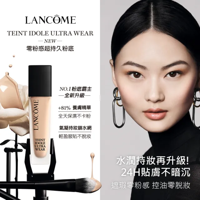 【蘭蔻】官方直營 零粉感超持久粉底SPF48/PA++ 30ml(LANCOME/零粉感/新升級/持妝)