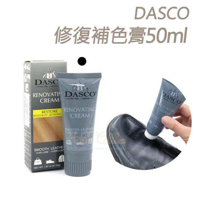 【糊塗鞋匠 優質鞋材】K105 英國DASCO修復補色膏50ml(1瓶)