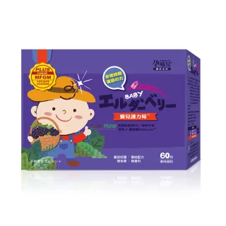 【mamacare 孕哺兒】寶兒護力莓™ 接骨木莓葡聚醣★美味細粉1盒(1公克×60包/盒｜奶素可食)