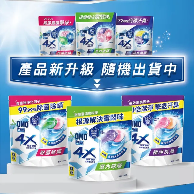 【白蘭】4X極淨酵素抗病毒洗衣球30顆/袋4入組(共120顆 抗臭護纖/除菌除蹣/室內晾曬 嬰幼兒適用)