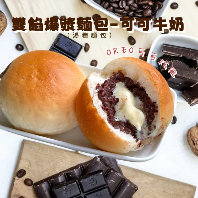 【美食村】雙餡爆漿麵包  4盒組(湯種麵包)