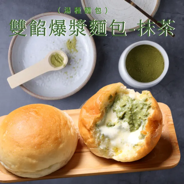 【美食村】雙餡爆漿麵包  4盒組(湯種麵包)