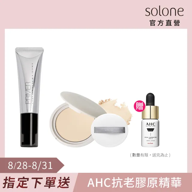 【Solone】雪紗柔焦底妝組(補水柔焦妝前精華+雪紗柔霧嫩粉餅SPF50★★★★)
