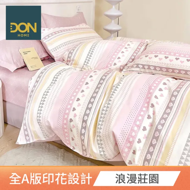 【DON】買1送1- 台灣製造 100%精梳純棉床包枕套組(多款任選-單人/雙人/加大)
