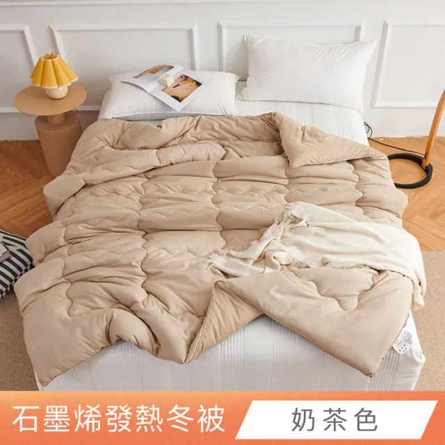 【日禾家居】買一送一 石墨烯保暖可水洗被2.5KG 棉被 冬被(雙人180X210cm 多色選)