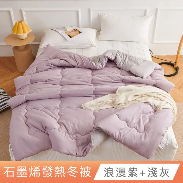 【日禾家居】買一送一 石墨烯保暖可水洗被2.5KG 棉被 冬被(雙人180X210cm 多色選)