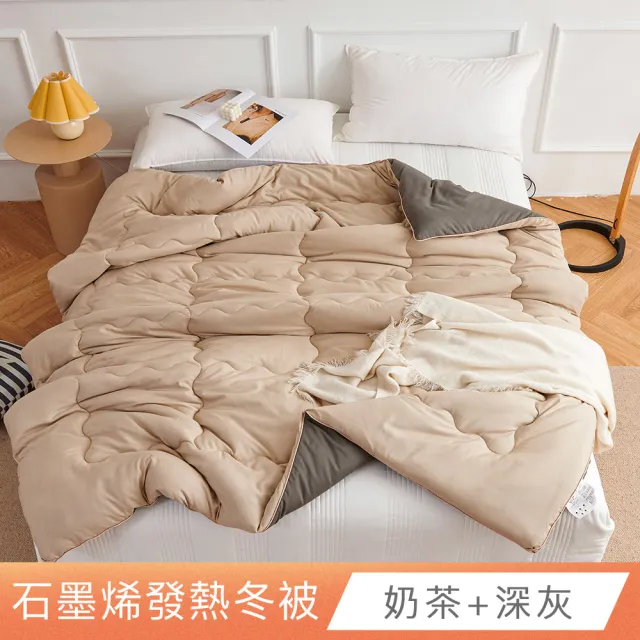 【日禾家居】買一送一 石墨烯保暖可水洗被2.5KG 棉被 冬被(雙人180X210cm 多色選)