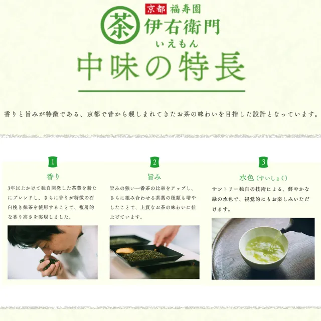 【Suntory 三得利】2000mlx6罐入伊右衛門京都福壽園抹茶綠茶即飲綠茶無糖綠茶無糖飲料無糖茶(日本原裝進口)