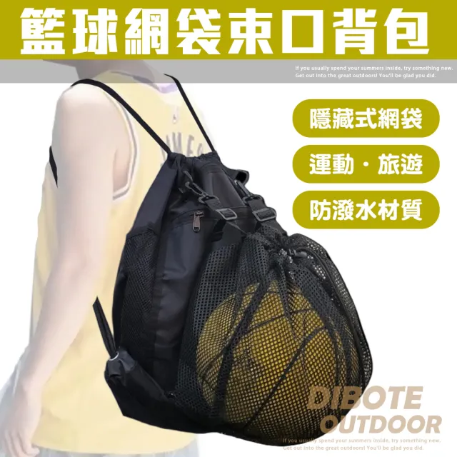 【DIBOTE 迪伯特】輕便籃球網袋束口背包(其他規格)